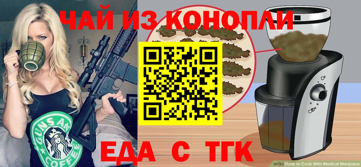 Еда ТГК марихуана  Вход с VPN  Ишимбай 