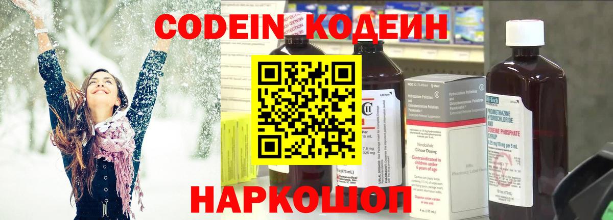Кодеин Purple Drank  Вход с VPN  Ишимбай 