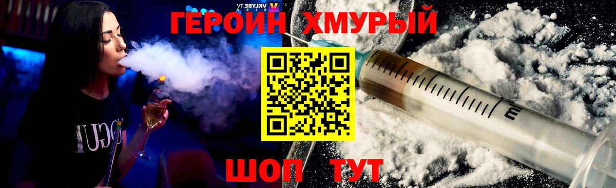 Героин Heroin Ишимбай