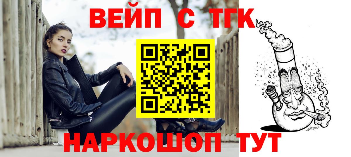 ТГК вейп с тгк  ТГК жижа  закладка  Ишимбай  Вход с VPN 